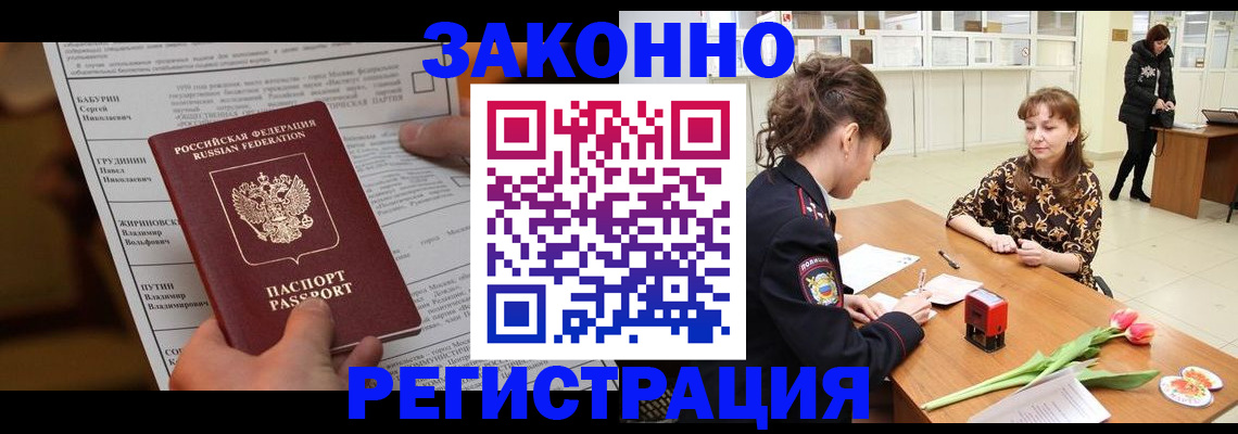 прописка 2025 в Сердобске